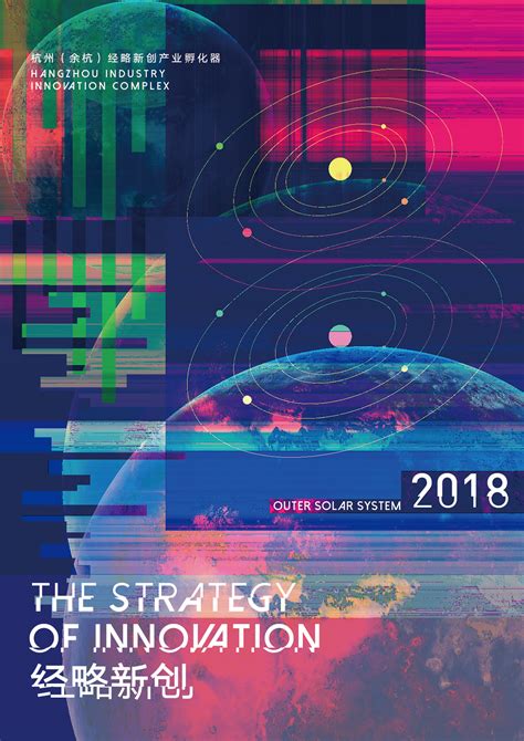 Image result for Innovation Inc. Poster