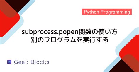 Python Unterprogramme に対する画像結果