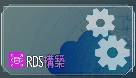 What Is RDS Relational Database Service Animation Logo に対する画像結果