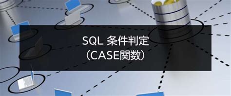 How to Use Case in When in SQL に対する画像結果