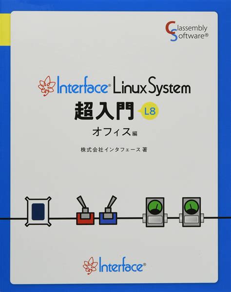 Interface Linux Install に対する画像結果