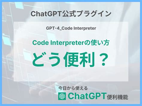Chat GPT Code Interpreter Plugin Downlaod に対する画像結果