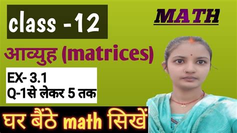 Class 12 Math Chapter 3 Hindi に対する画像結果