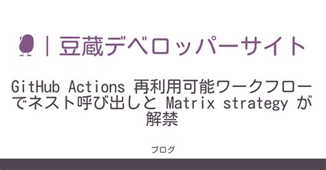 Matrix Strategy GitHub Actions に対する画像結果