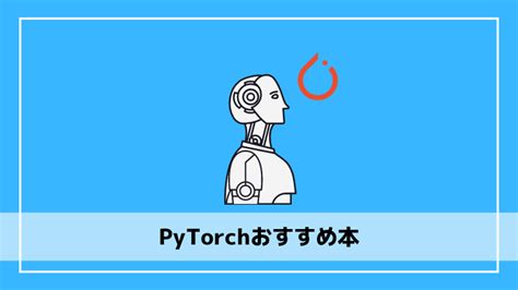 Toradh íomhá ar Pytorch と は