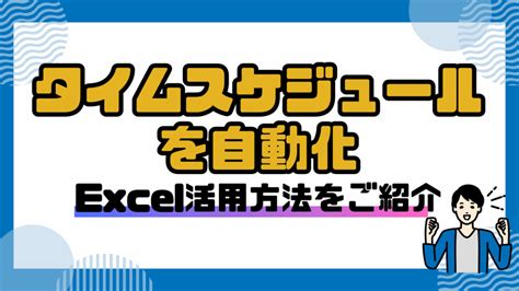 How to Organize Time in Excel に対する画像結果
