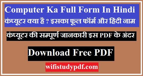 Bildergebnis für Computer Full Name in Hindi