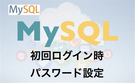 Password for MySQL に対する画像結果