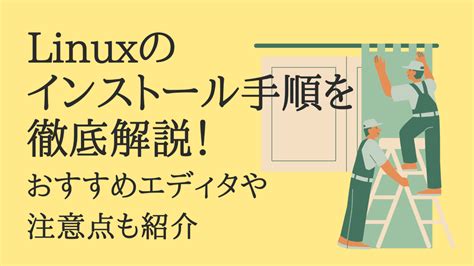 Interface Linux Install に対する画像結果