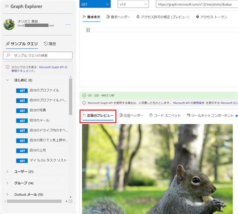 Switching to Microsoft Teams Graph に対する画像結果