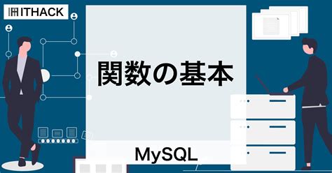 MySQL Basics Diagram に対する画像結果