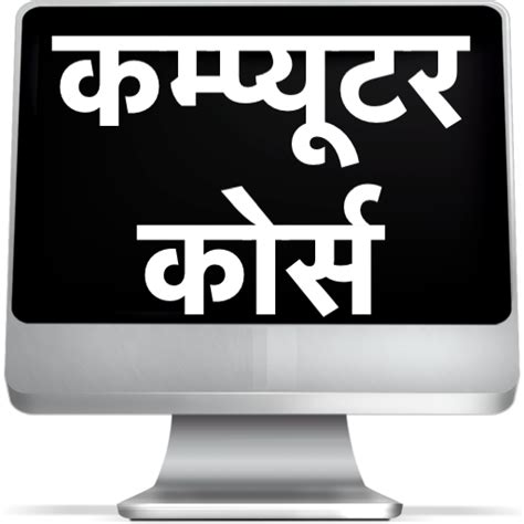 Image result for Computer Course Book in Hindi