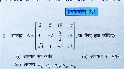 Class 12 Math Chapter 3 Hindi に対する画像結果