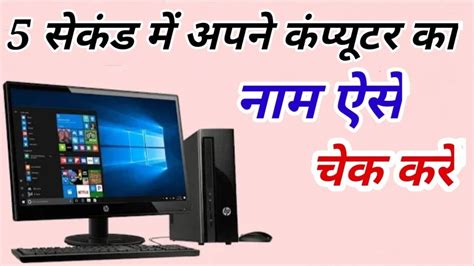 Toradh íomhá ar How to Check Computer Name