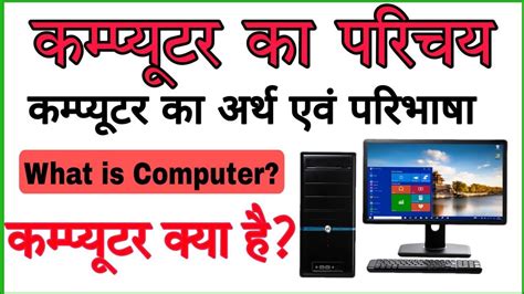 Bildergebnis für Computer Full Name in Hindi