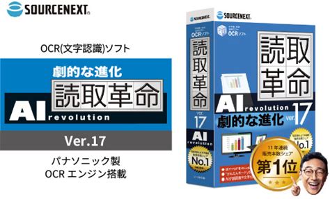 【埼玉県東松山市】パソコンソフト テキスト変換ソフト 読取革命 Ver.17 | パソコン PCソフト PC関連 ソフトウェア 読取革命 Ver.17 OCRソフト 文字認識 ドキュ
