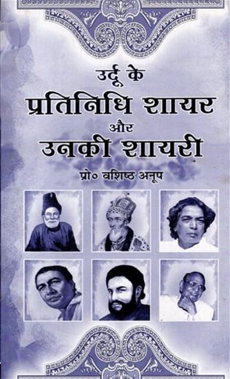 उर्दू के प्रतिनिधि शायर और उनकी शायरी - Urdu Representative Shayar And His Poetry | Exotic India Art