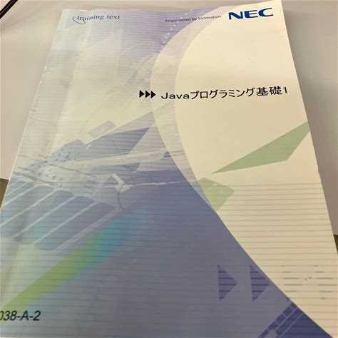 Javaプログラミング基礎1 NEC