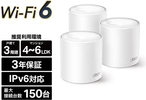 TP-LINK ティーピーリンク Deco X50 3P AX3000 Wi-Fi 6メッシュWi-Fiシステム 3年保証 DECO X50 3P