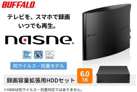 BUFFALO Nasne 録画容量拡張用HDD 6TB セット バッファロー ナスネ HDD 外付けHDD 外付け ハードディスク 外付けハードディスク HDDレコーダー 大容量 スマホで見れる 録画 テレビ録画 家電 生活家電 日用品 愛知 愛知県 日進市
