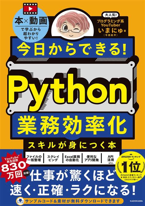 今日からできる! Python業務効率化スキルが身につく本