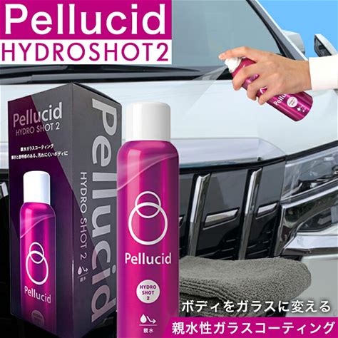 【25日〜大感謝祭終了まで 、全品ポイント5倍！】ペルシード ハイドロショット2 親水タイプ PCD-810 専用クロス付き | コーティング剤 車 コーティング 車のコーティング ワックス 車用ワックス 艶 車用コーティング剤 ボディ ガラスコーティング クリア 艶