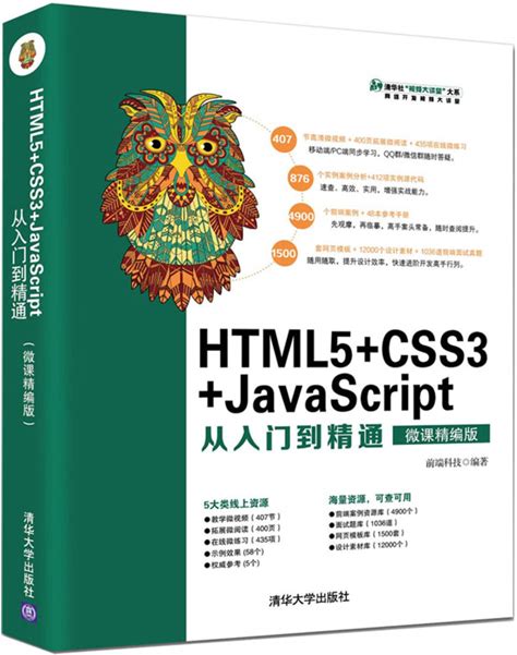 HTML5+CSS3+Javascript ( )