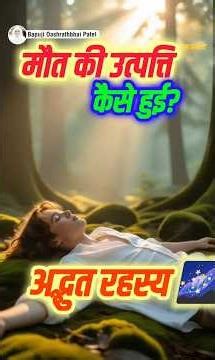 Why was death born? The hidden truth revealed