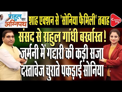 Rahul Gandhi’s Remark in Germany Sparks | CWC to Meet on Dec 27 | Rajeev Kumar | Capital TV