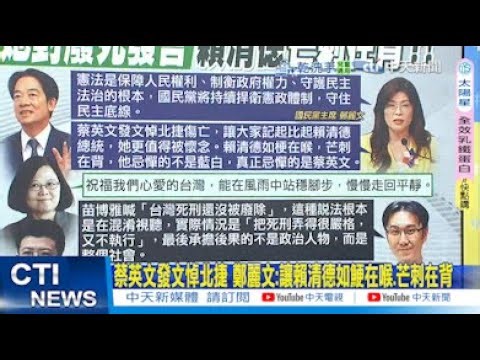 【每日必看】蔡英文發文悼北捷 鄭麗文:讓賴清德如鯁在喉.芒刺在背｜犯罪黑盒子! 張文平板BitLocker"48數碼加密" 需百年破解? 20251225