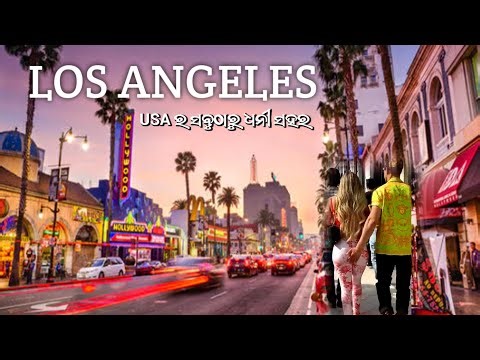 Los Angeles Will Blow Your Mind | Top Tourist Places ।। HOLLYWOOD CITY LOS ANGELES 🇺🇸