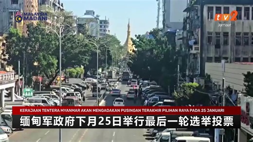 【 #RTM华语新闻 直播】 日期：2025年12月26日 主播: 敏瑜 Shirley -----------确切资讯·只在RTM ----------- 脸书：https://www.facebook.com/rtmmandarin IG：https://instagram.com/rtmmandarin X：https://x.com/rtmmandarin Threads：https://www.threads.com/@rtmmandarin 优管：https://www.youtube.com/rtmmandarin #BeritaRTM #RTMMandarin #TV2Mandarin | RTM 华语新闻