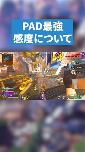 PADの最強感度を語るトッププレデター【APEX LEGENDS】 #apex #apexlegends #エーペックス