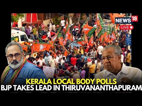LIVE: BJP Takes Early Lead in Thiruvananthapuram Local Body Elections | Congress | Kerala