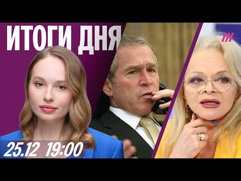 Суд выселил Долину. Рассекречен разговор Путина и Буша об Украине. Чем опасен Гонконгский грипп