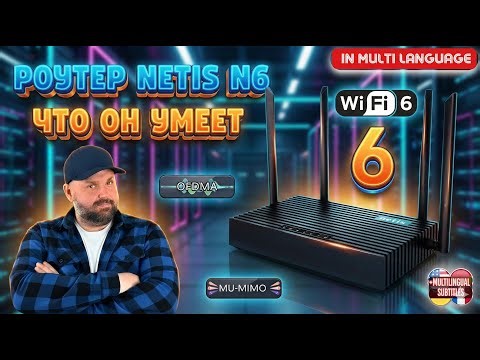 Wi-Fi 6 Router NETIS N6 with USB 3.0 - Maximum Possibilities with Proper Configuration