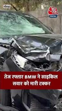 तेज रफ्तार BMW ने साइकिल सवार को मारी टक्कर #shorts #bmwaccident #noidanews #caraccident