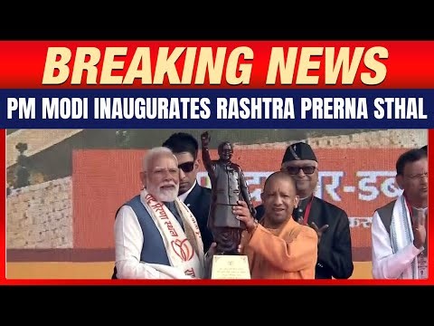 PM Modi Inaugurates Rashtra Prerna Sthal on Atal Bihari Vajpayee’s Birth Anniversary