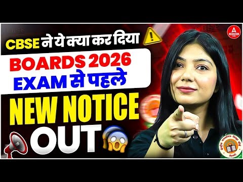 Major Changes in Boards Class 12th 2026😮CBSE ने ये क्या कर दिया Boards से पहले 😱