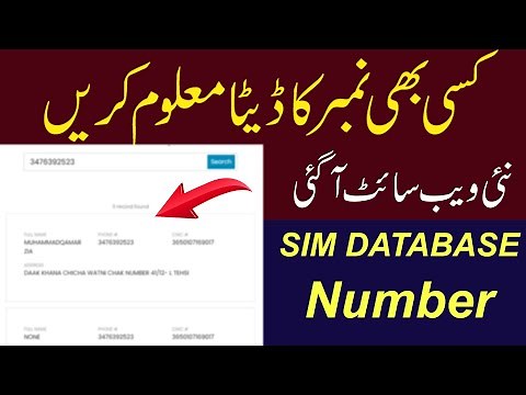 Live Tracker Sim Database 2021 | Sim Database | Sim Database Online | Earn With Ahmad