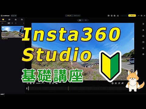 [Super Easy] Master how to use Insta360 Studio! A thorough and easy guide starting from the basic...