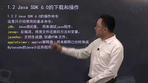 计算机二级JAVA语言程序设计通关课程_第01集第一章1.2Java语言面向对象编程