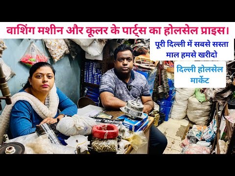 Washing machine spare parts | washing machine moter wholesale price | fan spares