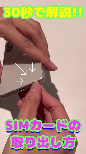 SIMカードの取り出し方完全ガイド