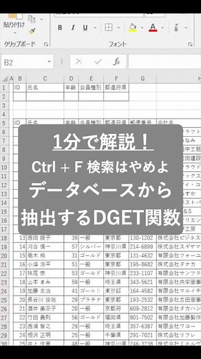 エクセルでデータベース作れるのしってた？#excel #エクセル