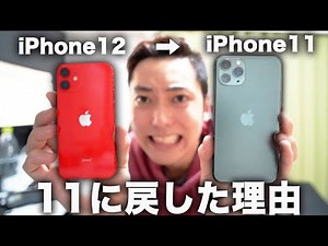 iPhone12 miniを一週間使ってみて、iPhone11に戻すことを決めました。