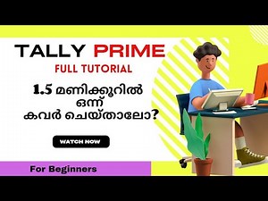 Tally Prime Full Tutorial 1.5 മണിക്കുറിൽ ഒന്ന് കവർ ചെയ്താലോ? ടാലി പ്രൈം മുഴുവൻ വീഡിയോ മലയാളത്തിൽ.