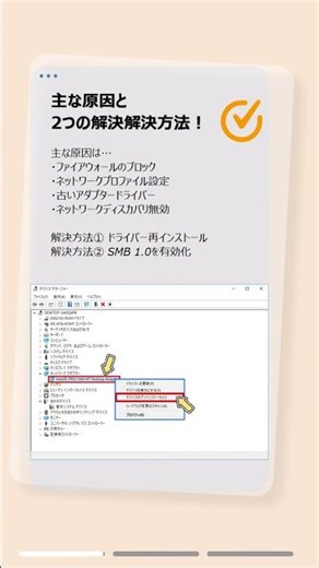 簡単！ネットワークにPCが表示されない時の解決方法！
