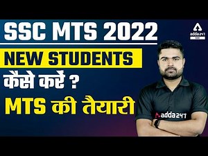 SSC MTS की तैयारी कैसे करें ? | SSC MTS Classes 2022