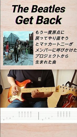 【tab】Get Back guitar cover The Beatles サビ終わりまで